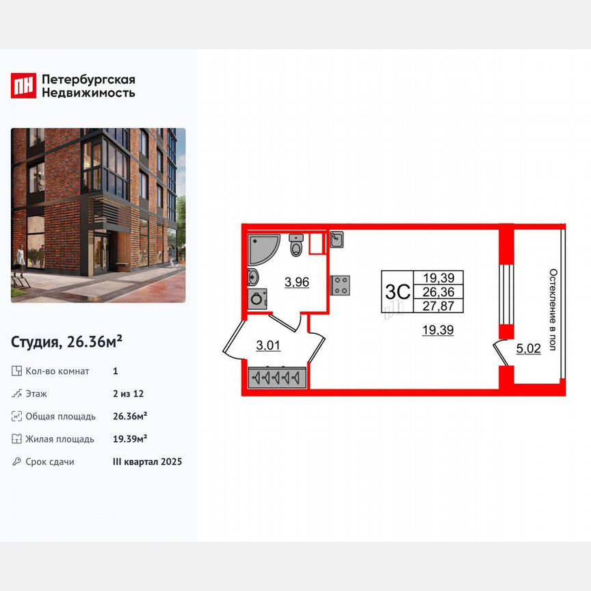 Квартира-студия, 26,4 м², 2/12 эт.