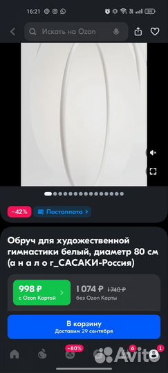 Обруч и чехол для обруча