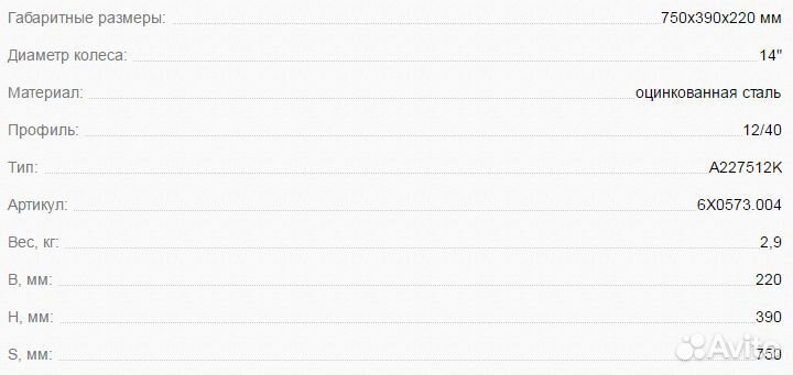 Крыло для прицепа моно оцинкованное 750х390х220 K