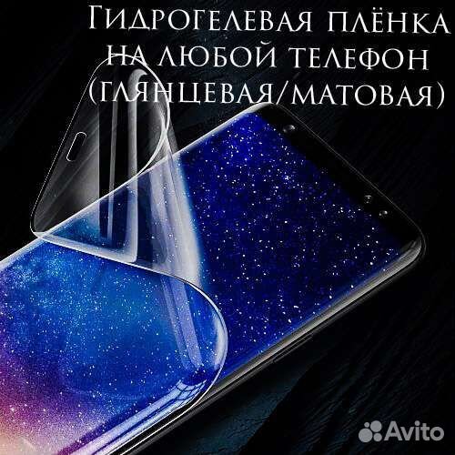 Гидрогелевая плёнка на любое устройство