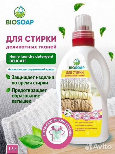 Средство для стирки деликатных тканей (1.5 л)