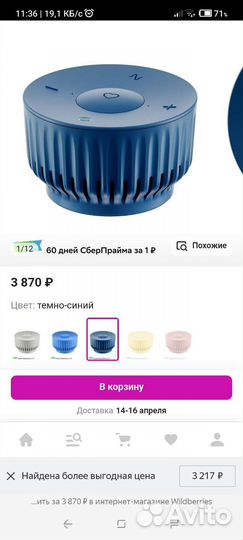 Умная колонка Салют. Мини