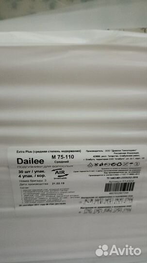 Памперсы для взрослых 4 размер xl и 2 размер м