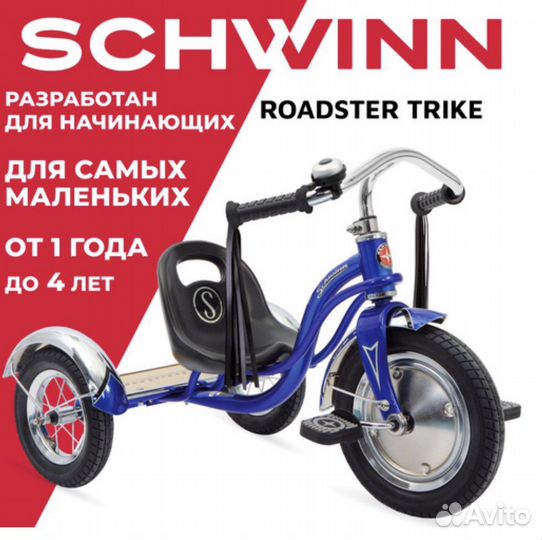 Schwinn Roadster Trike трехколёсный ретро-байк