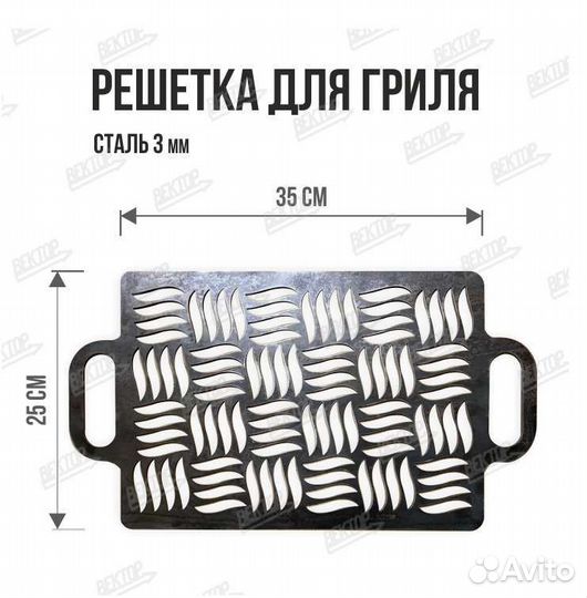 Решетка для гриля
