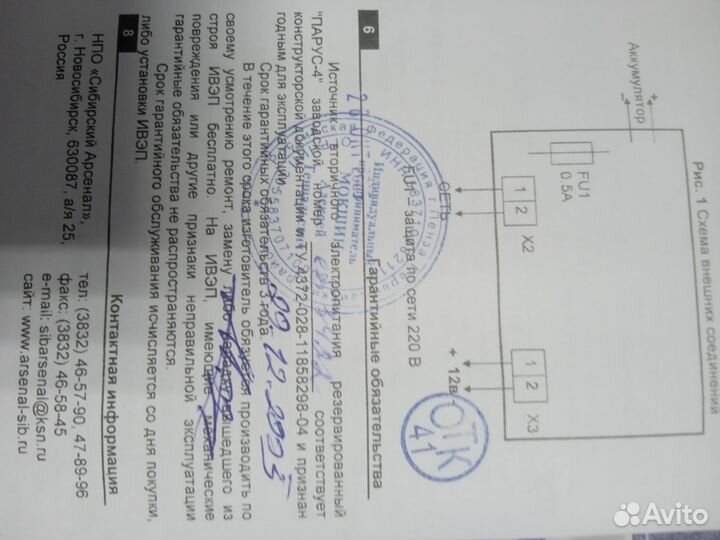 Источник резервного питания 12в Парус-4