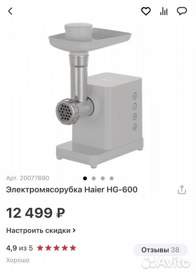 Мясорубка Haier HG600