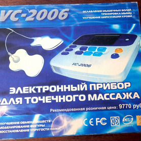 Электронный прибор для точечного массажа VC-2006