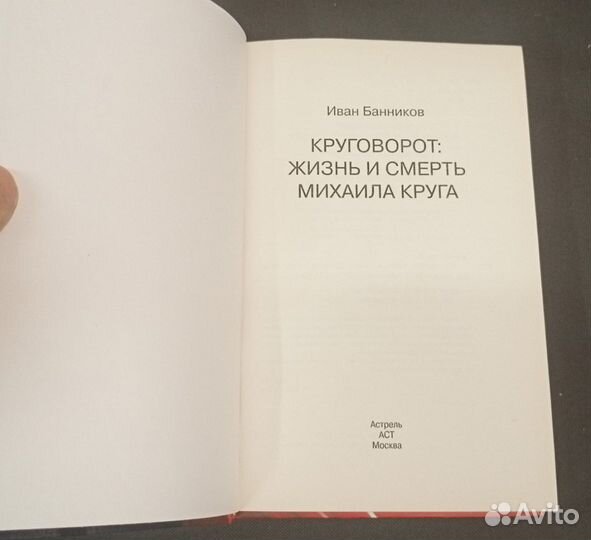 Круговорот. Жизнь и смерть Михаила Круга