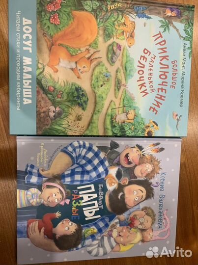 Энас книга приключение бельчонка папы разные