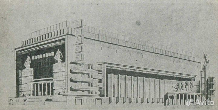 Хигер Р.Я. Пути архитектурной мысли. 1917–1932