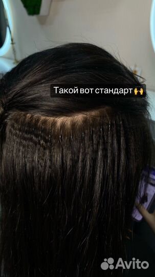 Наращивание волос