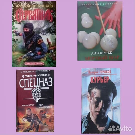 Книги, детективы