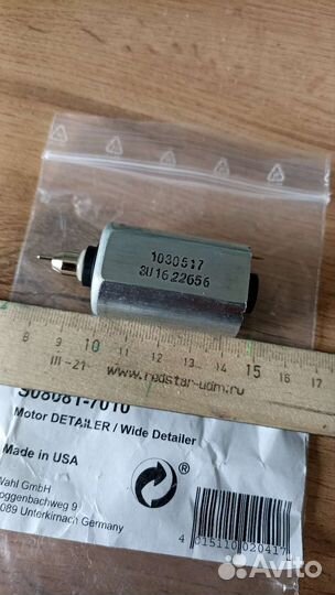 Моторчик Detailer/ Wide Detailer