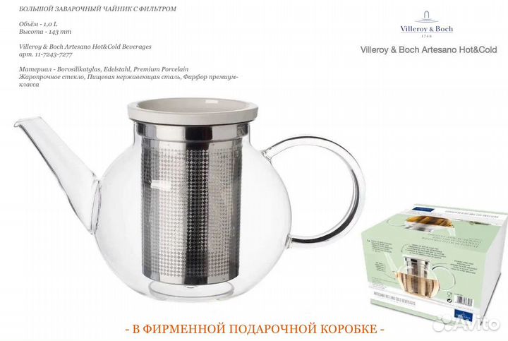 Чайник 1.0 L Villeroy & Boch Artesano Hot&Cold
