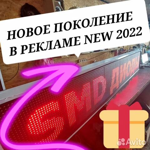 Бегущая строка 581х37см