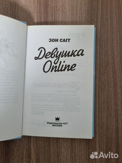 Зои Сагг Девушка онлайн online