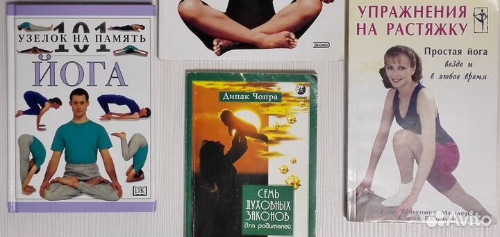 Йога Самоучитель 101 Узелок на Память Против Боли