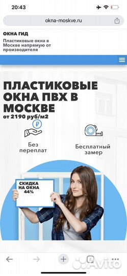 Готовый сайт пластиковые окна