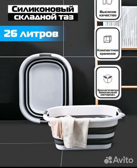 Силиконовый складной тазик от 5 до 26л