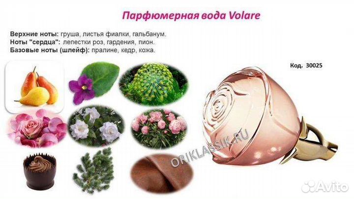 Volare и Eclat Amour Орифлейм