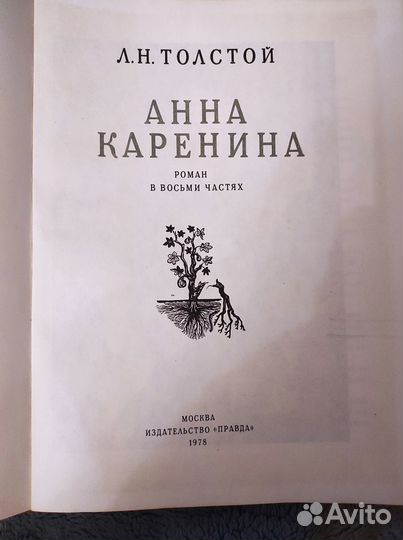 Лев Толстой 