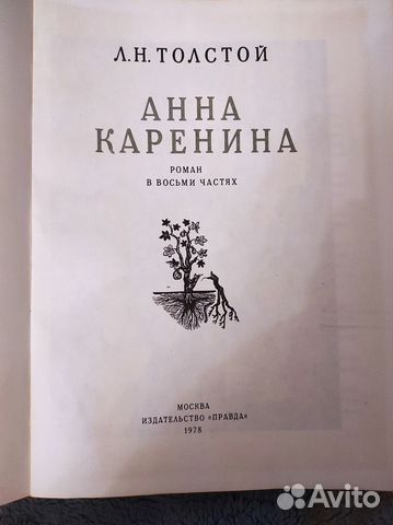 Лев Толстой 