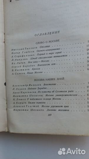 Слово о Москве. 1147-1947. Лит.-худ. сборник