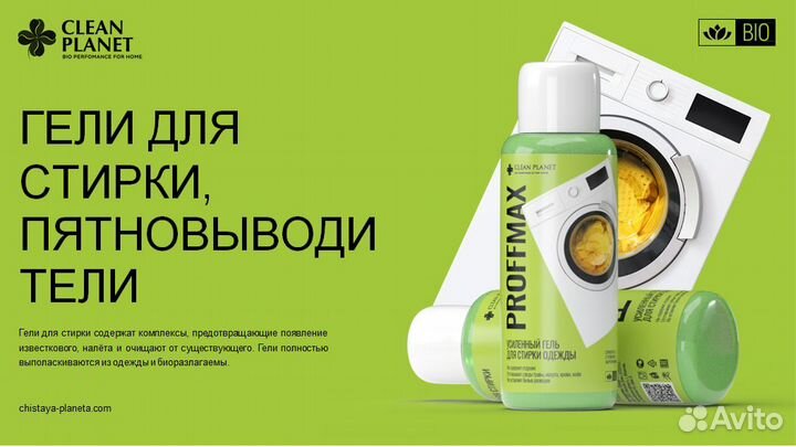 Гель для стирки чистая планета