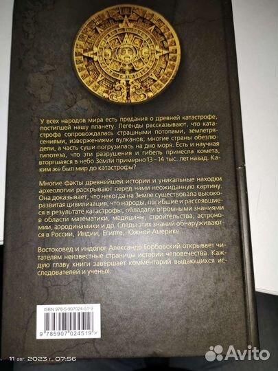 Горбовский - Какой была древняя цивилизация до