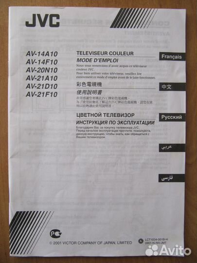 Инструкция для телевизора JVC AV-14A10