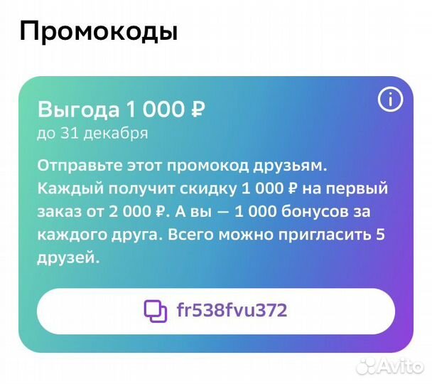 Промокод мегамаркет