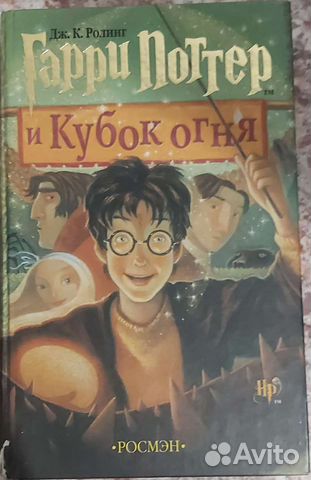 Книги гарри поттер росмэн