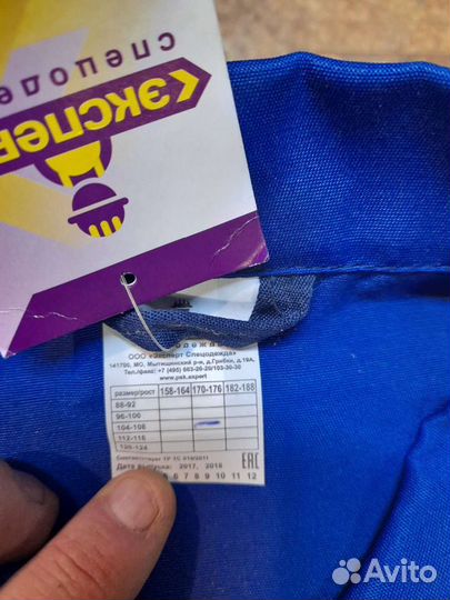 Спецодежда