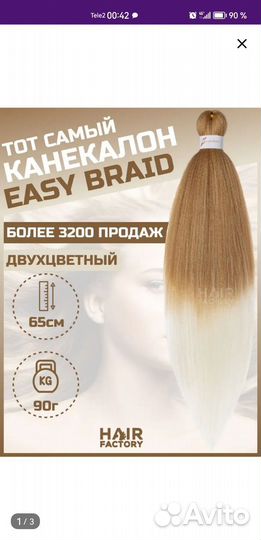 Канекалон