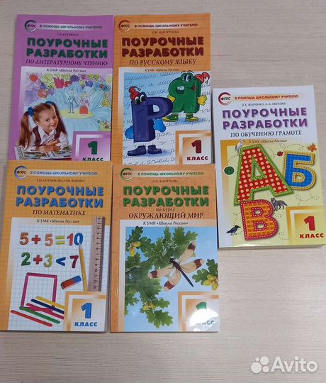 Поурочные разработки для учителей