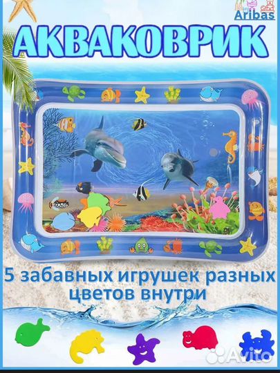 Водный коврик для малыша