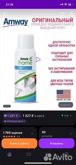 Спрей от пятен