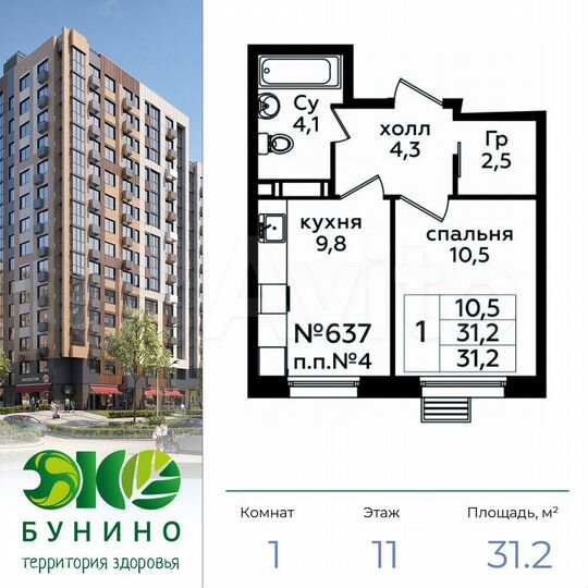 1-к. квартира, 31,2 м², 11/16 эт.