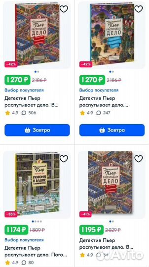 Детектив Пьер распутывает дело, книга