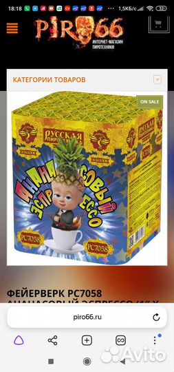 Фейерверк рс7058 ананасовый эспрессо (1 Х 16)