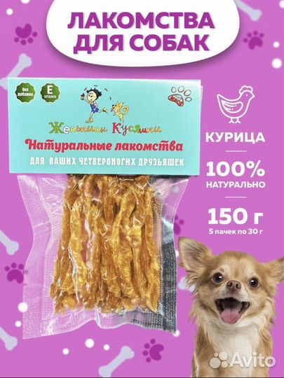 Лакомства для собак