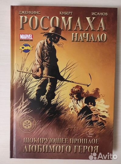 Комиксы Marvel