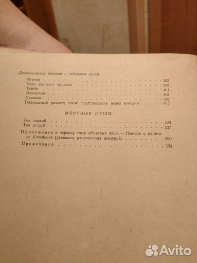 Гоголь Н.В. сочинения