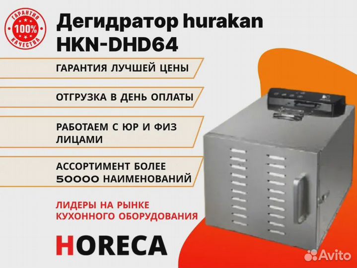 Дегидратор hurakan HKN-DHD64