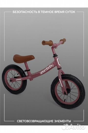 Беговел amarobaby