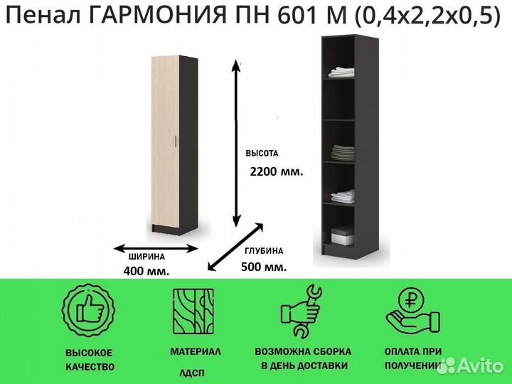 Шкаф пенал с полками