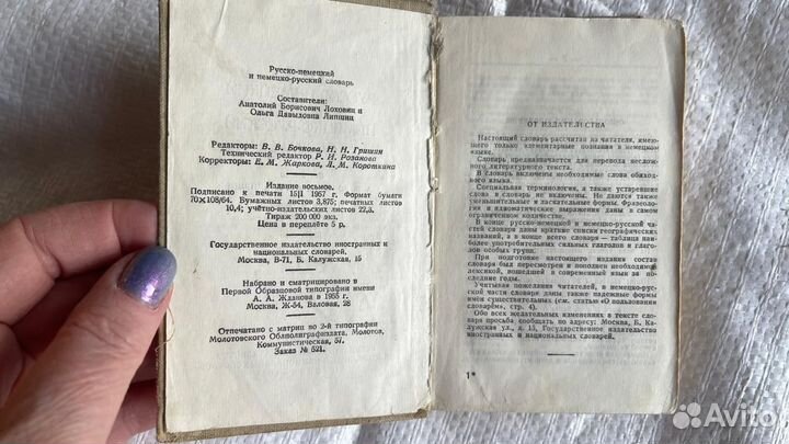 Русско-немецкий и немецко русский словарь 1957 г