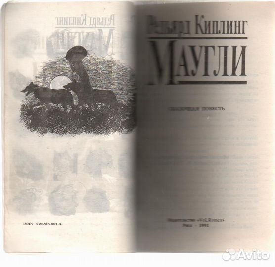 Маугли Киплинг Редьярд Джозеф, Маугли VolRomex