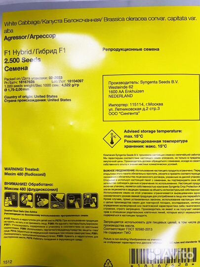 Семена Капусты Агрессор